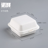 诺鲜一次性汉堡盒提拉米苏打包盒便当盒蛋糕盒烘焙包装盒纸浆甜品盒子 6寸白色连体盒100只