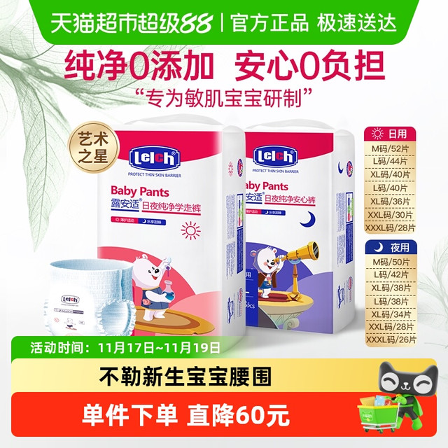 lelch 露安适 日夜纯净系列纸尿裤 全尺码任选