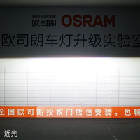 欧司朗(OSRAM)LED汽车大灯矩阵模组透镜近光远光车灯升级带透镜前大灯灯泡 欧司朗LED矩阵4对透镜(四近八远) LED矩阵模组
