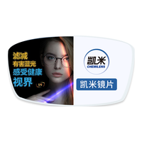 jiusen镜片近视眼镜片加膜/U2/U6/防蓝光低中高度数福音网上配镜实 凯米 CHEMILENS镜片加硬非球面(送镜框) 1.56折射率2片装