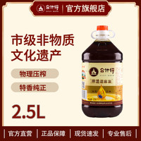 合什得 新鲜热榨胡麻油 2.5L 桶装