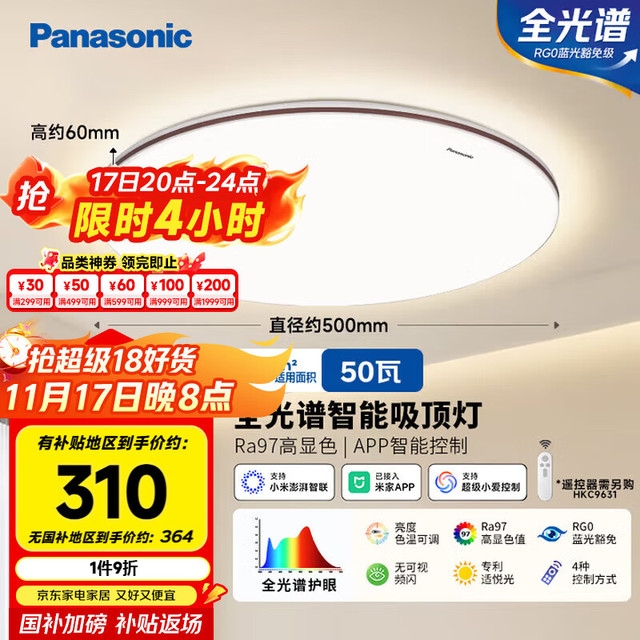 松下 Panasonic 全光谱智能吸顶灯 50瓦