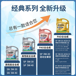 统一润滑油 欧系SP级全合成机油 0W-20 4L*2桶