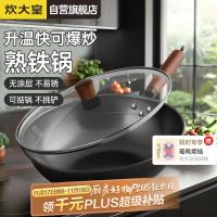 炊大皇 玄铁二代 无涂层精炼铁炒锅 32cm 带盖