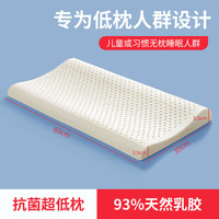 名创优品 乳胶枕芯 护颈低枕 睡下高度约2cm 天然橡胶枕