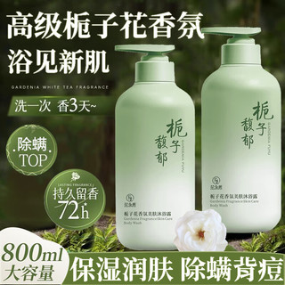 范泳辰 栀子花香滋养保湿沐浴露 800ml