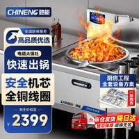 驰能 电磁大锅灶商用电磁炉大功率电炉灶台