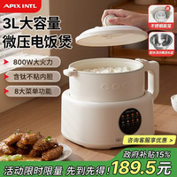 安比速 APIXINTL 日本安本素低糖电饭煲家用 2-3人多功能电煮锅 健康智能白色不粘+上蒸下煮 3L