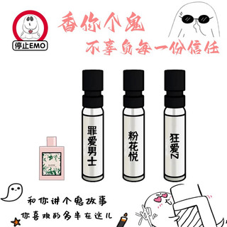 香你个鬼罪爱男士女士花悦粉馥意梦绿意狂爱绮梦茉莉香水小样 新同名男士;西普木质调 10ml