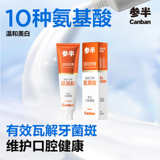 参半 氨基酸美白牙膏 西柚味 120g