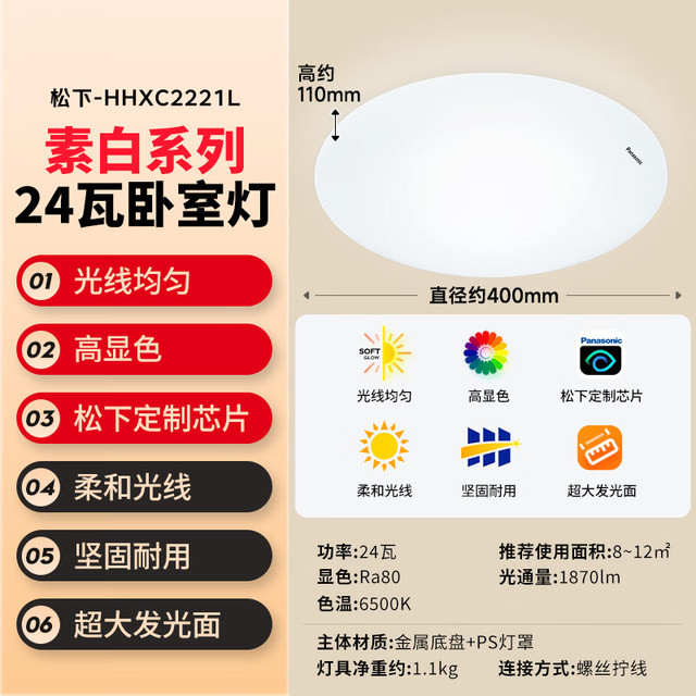 以旧换新：松下 Panasonic HHXC2221 LED灯吸顶 24W 6500K 素白 圆形