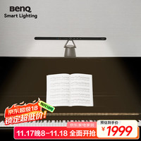 明基 BenQ Pianolight 智能调光钢琴灯 黑色