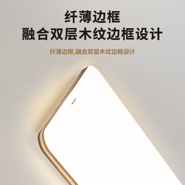 松下 Panasonic HHLAZ6066L 吸顶灯 120瓦 明畔棕