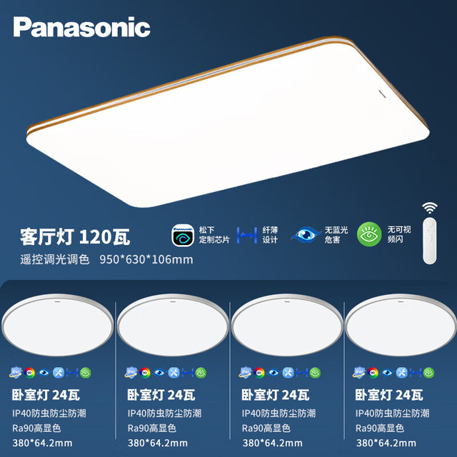 松下 Panasonic 明畔快装灯四室一厅 四室一厅套装
