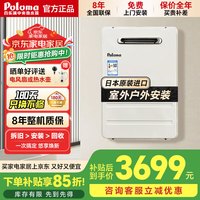 百乐满 JSW30-16EC 燃气热水器 16L 天然气