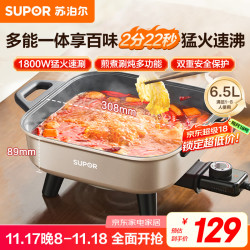 苏泊尔 电火锅6.5L大容量家用多功能锅涮烤一体电热锅猛火1800W烤鱼锅火锅专用锅多用途锅 H65FK984