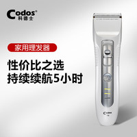 Codos 科德士 CHC-T9 电动理发器 优雅白色