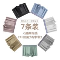 顶瓜瓜 男士内裤冰丝无痕简约裸感平角内裤抗菌成人男生短裤衩