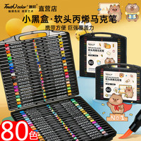 Touchcolor 软头丙烯马克笔80色小黑盒小学生美术专用水彩笔幼儿园儿童不透色画画笔六一儿童节礼物送男女孩