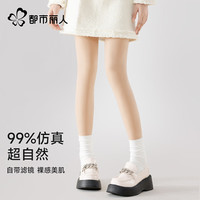 都市丽人 COSMO LADY光腿女丝袜春夏秋冬秋薄款秋冬自然裸感肉色打底水光连裤袜 肤色【连脚·水光透肤·微压显瘦】 均码 80g【四季无绒款 适于20-30℃】 【90-140斤】