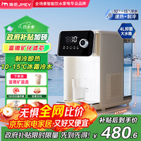 集米 冷热富锶矿化饮水机制热+制冷家用4L大水箱桌面台式免安装1秒即热制冷直饮机一体机泡奶机L1