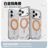 百亿补贴：魅族 MEIZU 磁吸抗菌手机壳 白金独角兽 适用于苹果17/17pro/max