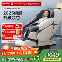 宫和 MIYAKIWA 2025双机芯5218D家用按摩椅全身太空舱智能电动全自动多功能富士白