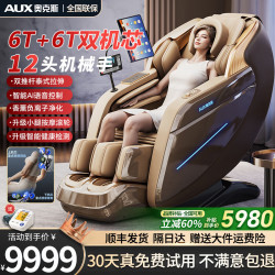奥克斯 按摩椅4D+4D双机芯2025十大品牌家用零重力太空舱全身多功能智能电动沙发