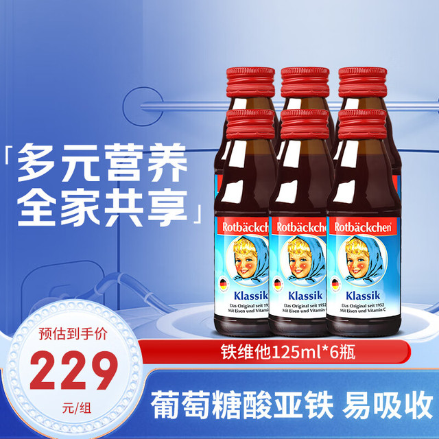 Rotbäckchen 小红脸铁维他含维生素C液体铁剂葡萄糖酸亚铁口服营养液125ml *6支装