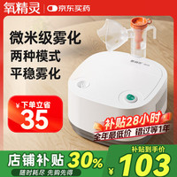 移动端、京东百亿补贴：氧精灵 QXYGEN ELVES 雾化机 602B