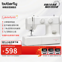 蝴蝶牌 蝴蝶 牌2219A/A19家用电动多功能台式蝴蝶缝纫机新款