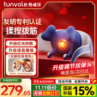 兔唯乐 Tunvole 肩颈按摩器斜方肌颈椎按摩器肩颈背部按摩仪颈椎热敷揉捏红光热灸端午节爸妈