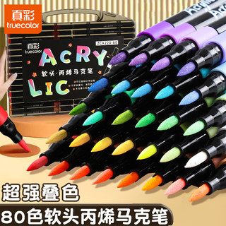 真彩（TRUECOLOR）12色软头丙烯马克笔不透色可叠色儿童水彩笔套装小美术幼儿园无毒可水洗丙稀画笔ZCA220