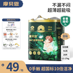摩贝恩 宝宝婴儿尿不湿薄柔透气呼吸拉拉裤XL码20片