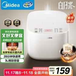 美的 电饭煲电饭锅3-4人家用3L大容量 20分钟快速饭多功能微压智能预约电饭煲 MB-RE319