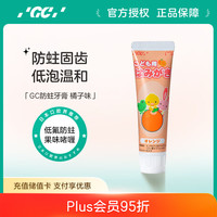 GC 儿童牙膏40g橘子味啫喱水果口味防蛀含氟3-12岁