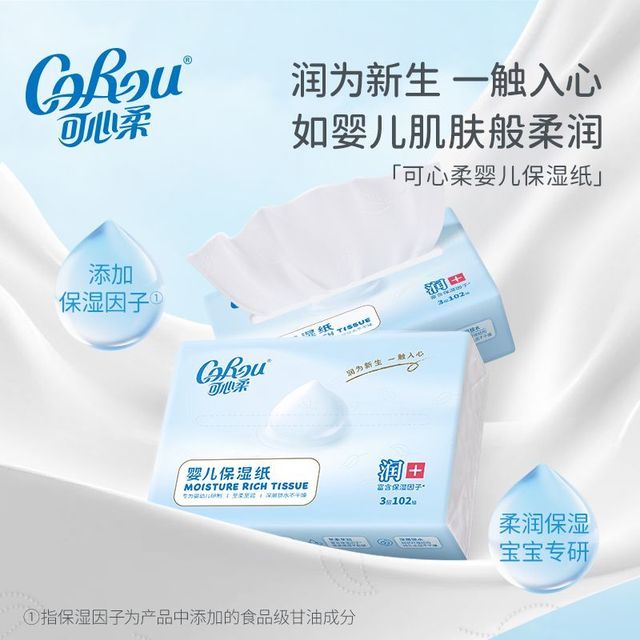 可心柔 V9婴儿保湿乳霜抽纸 102抽*12包
