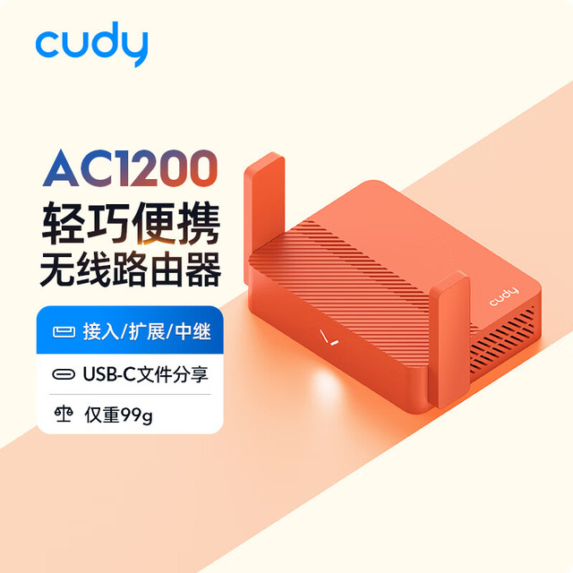 CUDY 多酷TR1200 AC1200迷你路由器 USB高速无线随行便携式小巧轻便家用出租酒店民宿外出旅游出行