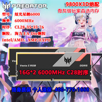 宏碁掠夺者炫光星舰DDR5 6000MHz 16G*2 C28时序海力士A代颗粒RGB内存条 6000MHz C28时序海力士A代