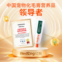 红狗（RedDog）营养膏猫咪软骨素狗狗乳铁蛋白氨基酸鱼油益生菌卵磷脂猫草片 化毛膏120g+10g