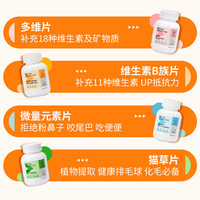 红狗（RedDog）营养膏猫咪软骨素狗狗乳铁蛋白氨基酸鱼油益生菌卵磷脂猫草片 【喵必备】维B片+元素片+猫草片