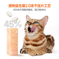 红狗（RedDog）营养膏猫咪软骨素狗狗乳铁蛋白氨基酸鱼油益生菌卵磷脂猫草片 【1300亿益生菌】布拉氏酵母冻干片