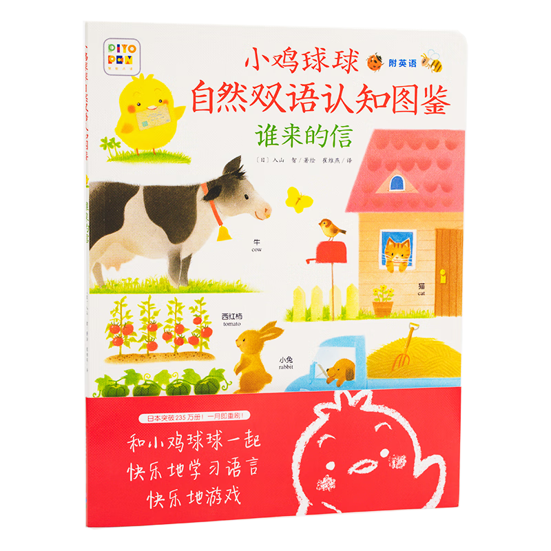PIYO PEN点读版】的大成长绘本 全5册 3-6岁幼儿睡前亲子童话故事 自然双语认知图鉴