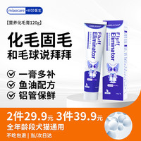 咪凹 ANGELAMIAO 化毛膏120g 猫咪宠物幼猫成猫化毛球排毛吐毛调理肠胃营养补充