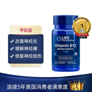 Life Extension 维生素B12甲钴胺营养神经分散片