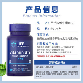 Life Extension 维生素B12甲钴胺营养神经分散片