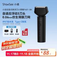 小适 便携水洗剃须刀 F601BK