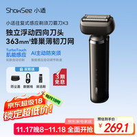 小适 往复式感应电动剃须刀刮胡刀K3 四向浮动刀头 送爸爸送父亲送老公送男朋友七夕情人节礼物