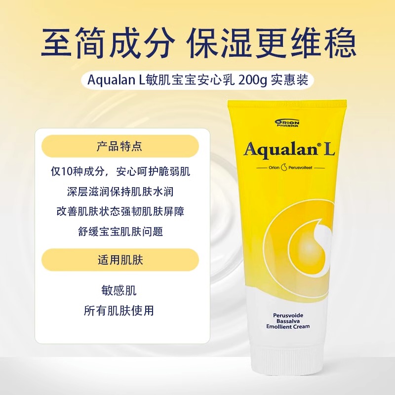 芬兰Aqualan艾欧兰儿童身体乳秋冬面霜保湿保湿面霜【部分