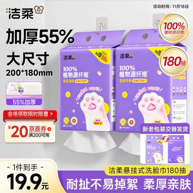 C&S 洁柔 挂抽洗脸巾180抽  干湿两用500g